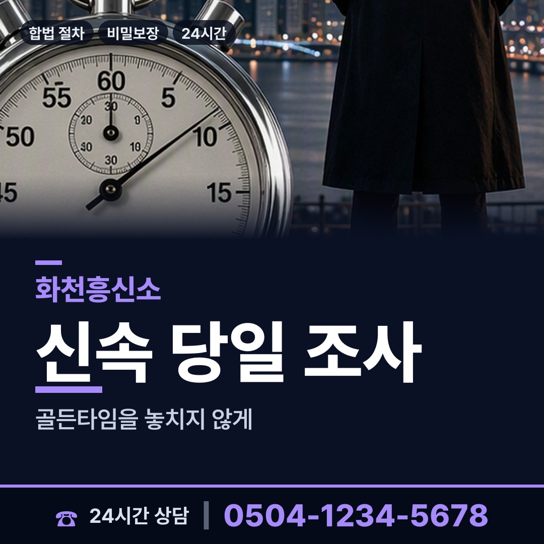 화천 사내면 양육권조사 상담 안내