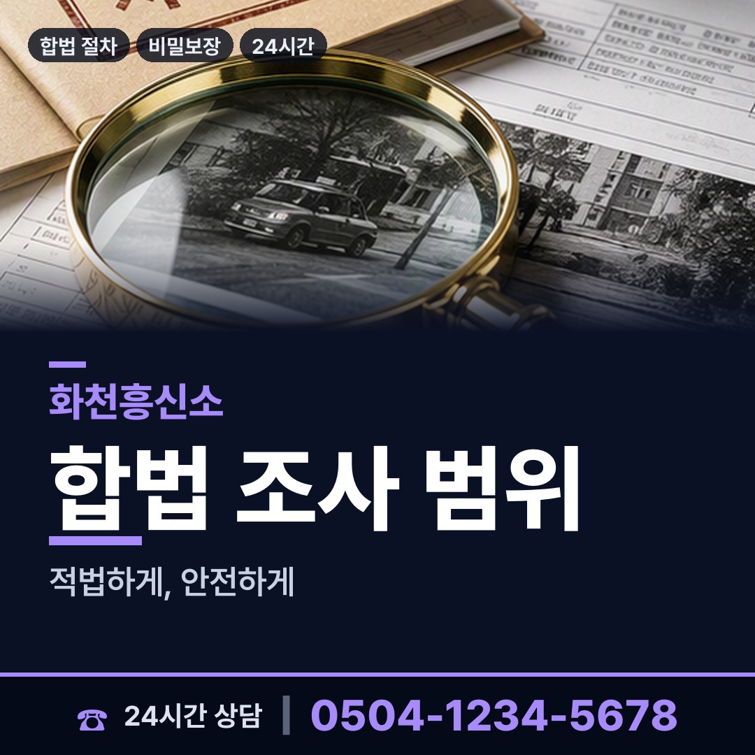 화천 사내면 사기꾼찾기 상담 안내