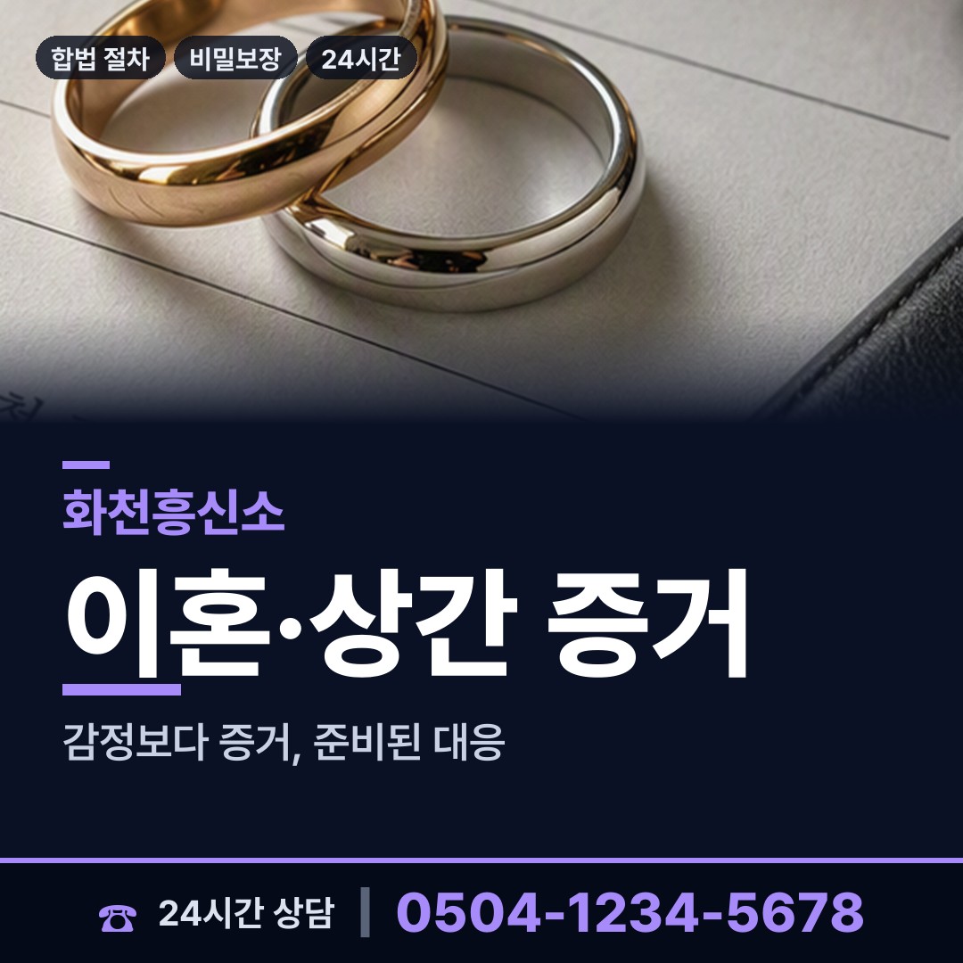 화천 사내면 사설탐정비용 상담 안내