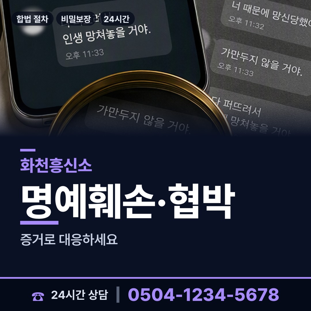 화천 사내면 야간조사 상담 안내