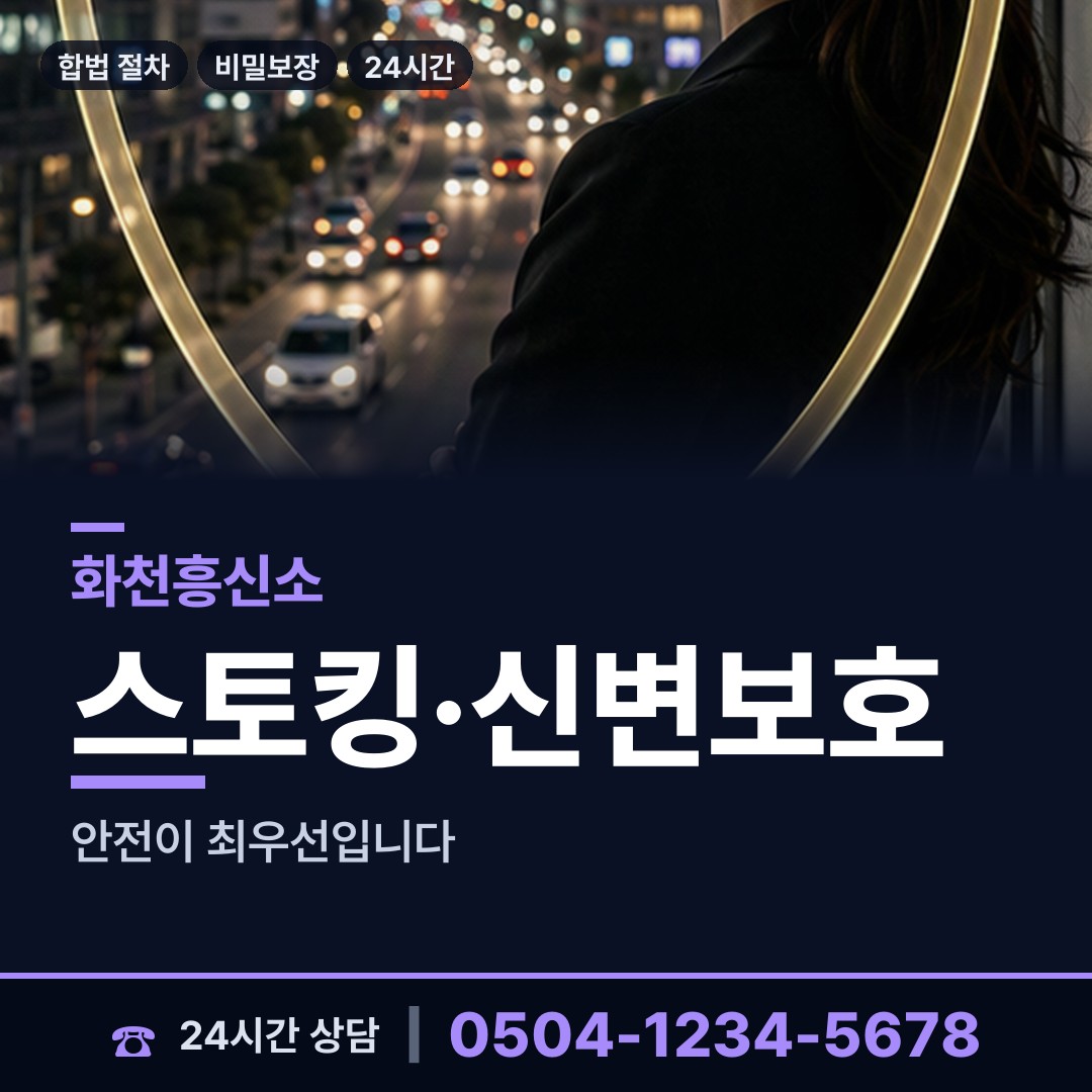 화천 사내면 가출인찾기 상담 안내
